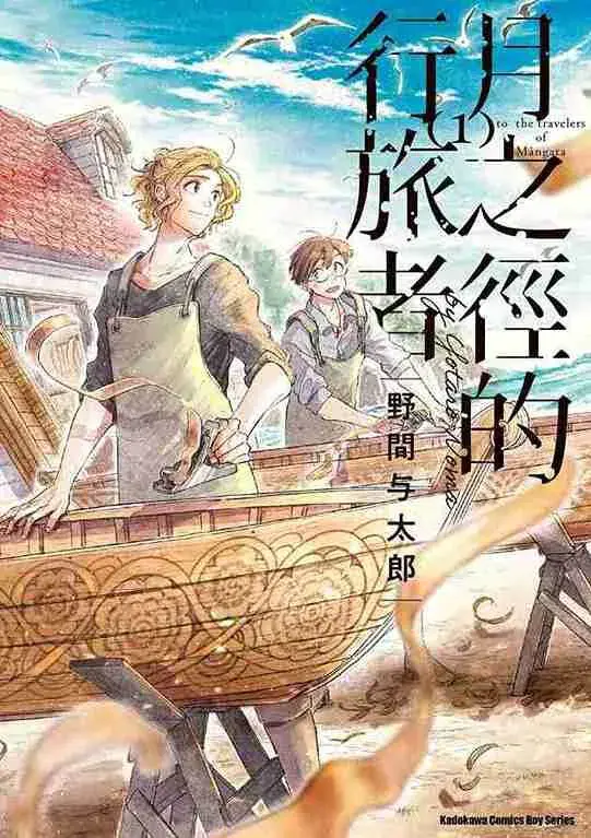 月之径的行旅者 1