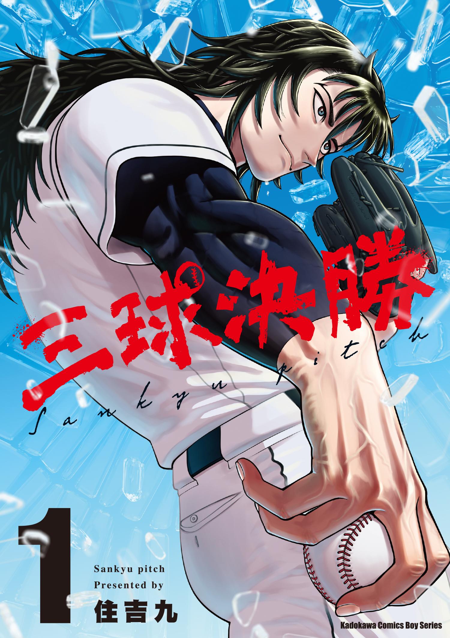 三球决胜