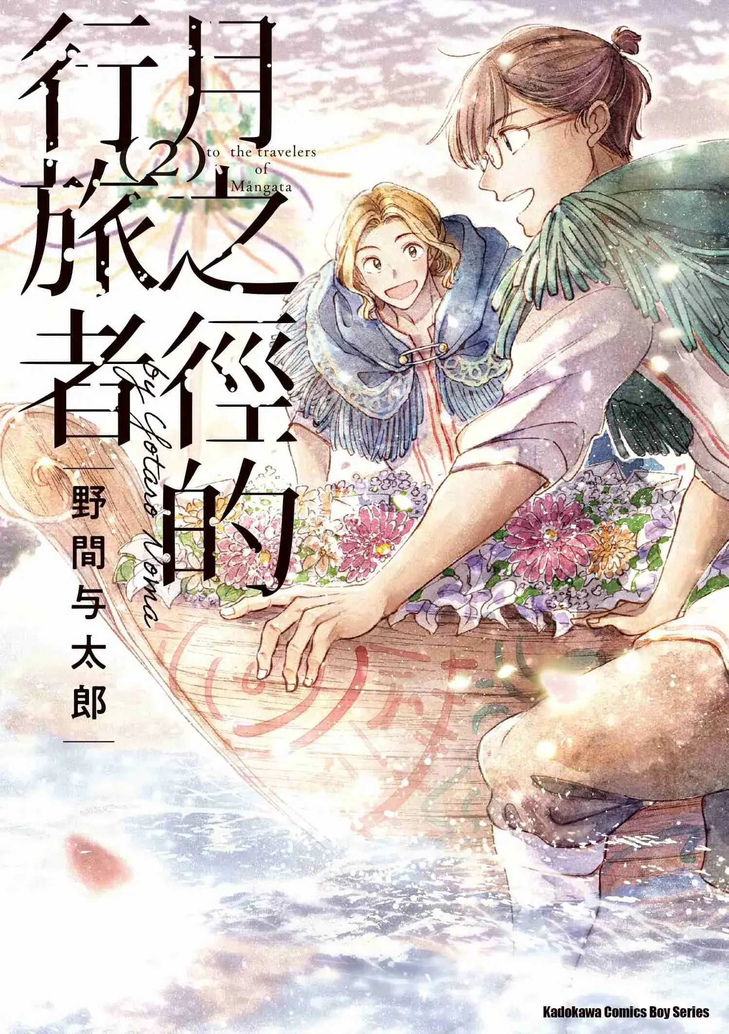 月之径的行旅者 2