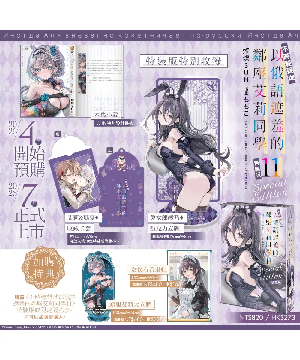 不时轻声地以俄语遮羞的邻座艾莉同学 (特装版)