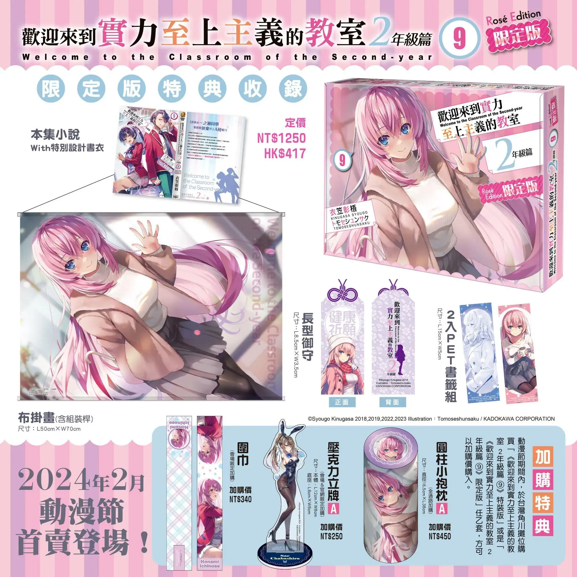 歡迎來到實力至上主義的教室 2年級篇 (限定版)