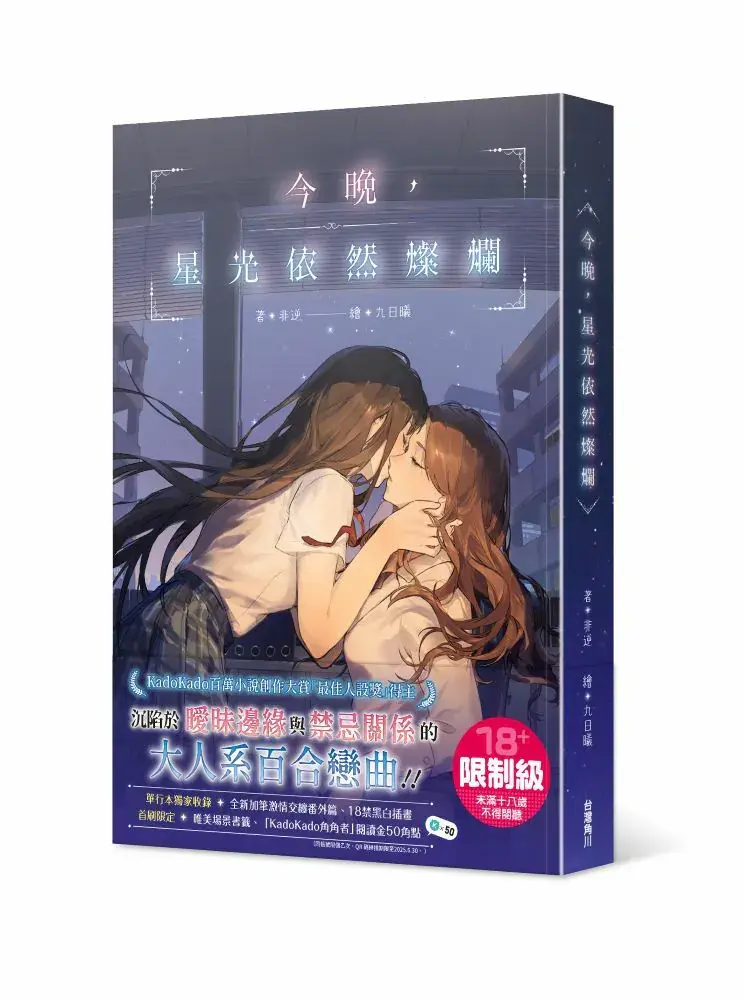 今晚,星光依然燦爛