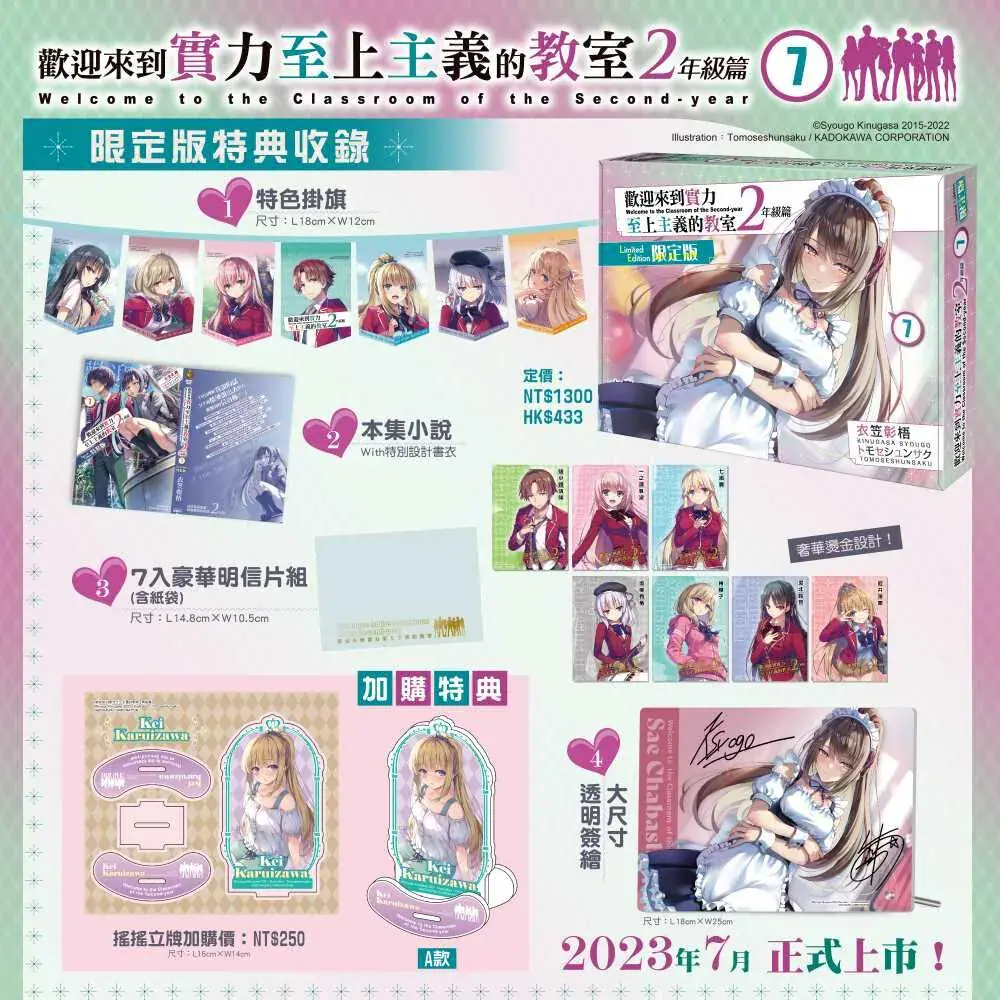 歡迎來到實力至上主義的教室 2年級篇 (限定版)