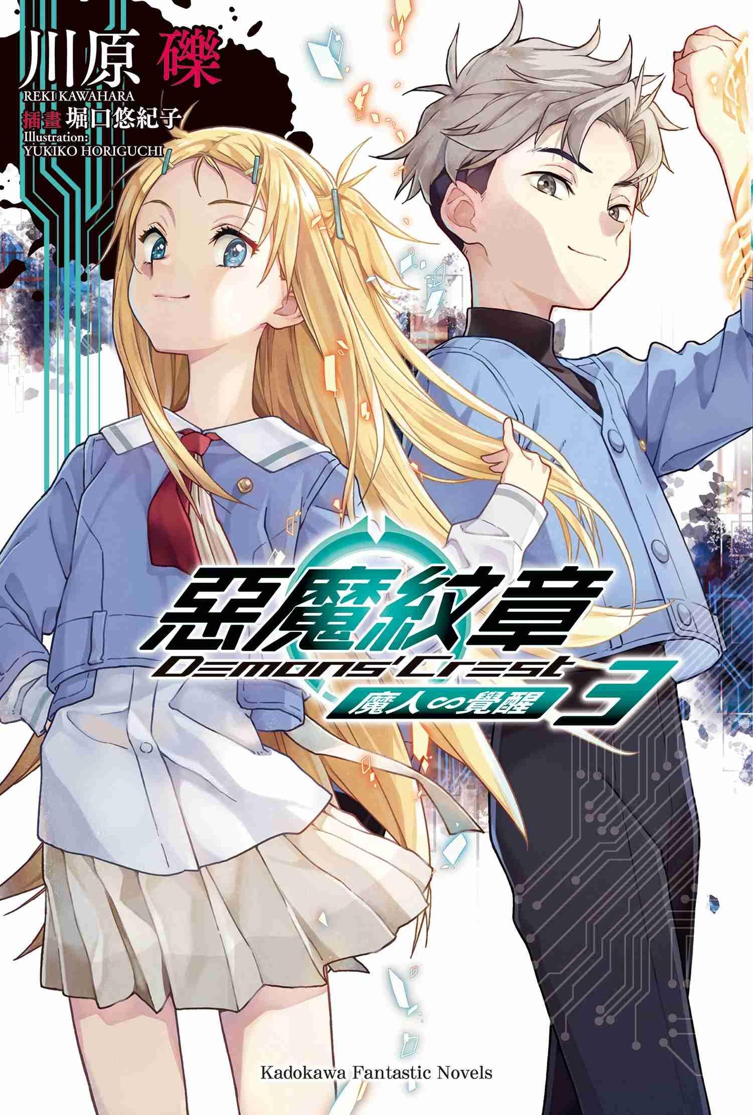 恶魔纹章 魔人∽觉醒 3