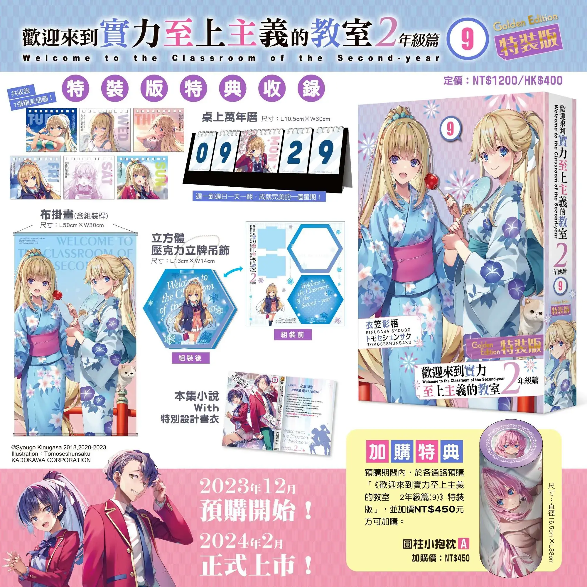歡迎來到實力至上主義的教室 2年級篇 (特裝版)