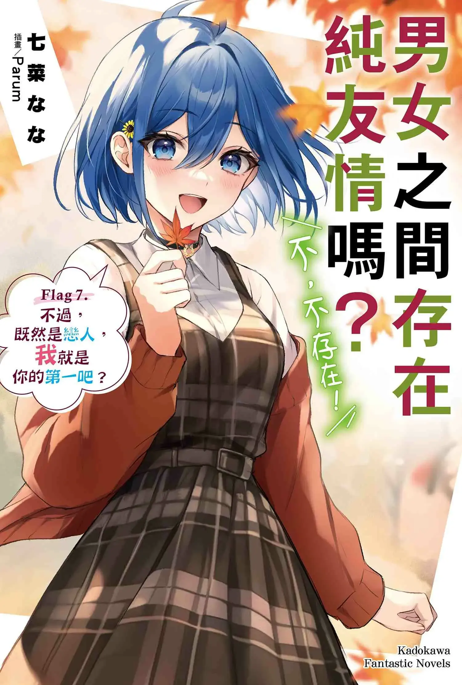 男女之間存在純友情嗎?(不,不存在!)系列