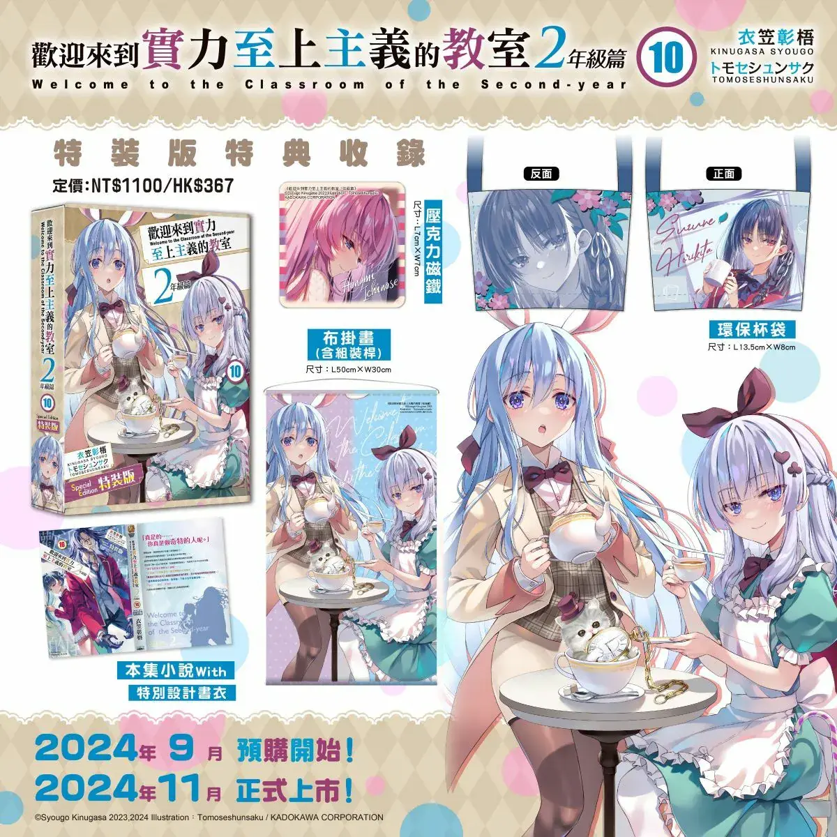 歡迎來到實力至上主義的教室 2年級篇 (特裝版)