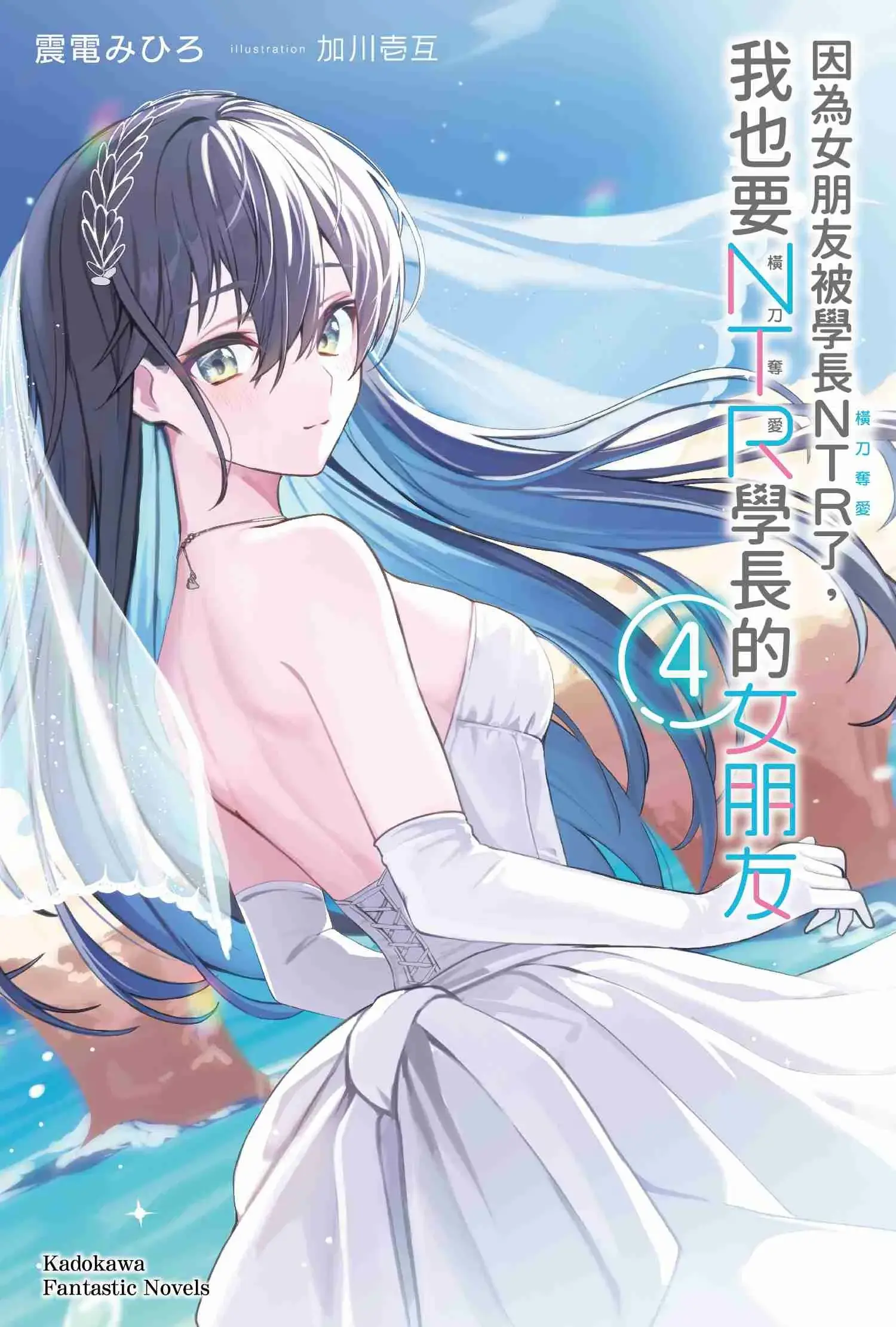 因為女朋友被學長NTR了,我也要NTR學長的女朋友 完