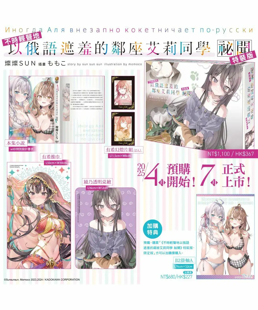 不时轻声地以俄语遮羞的邻座艾莉同学 秘闻(特装版)