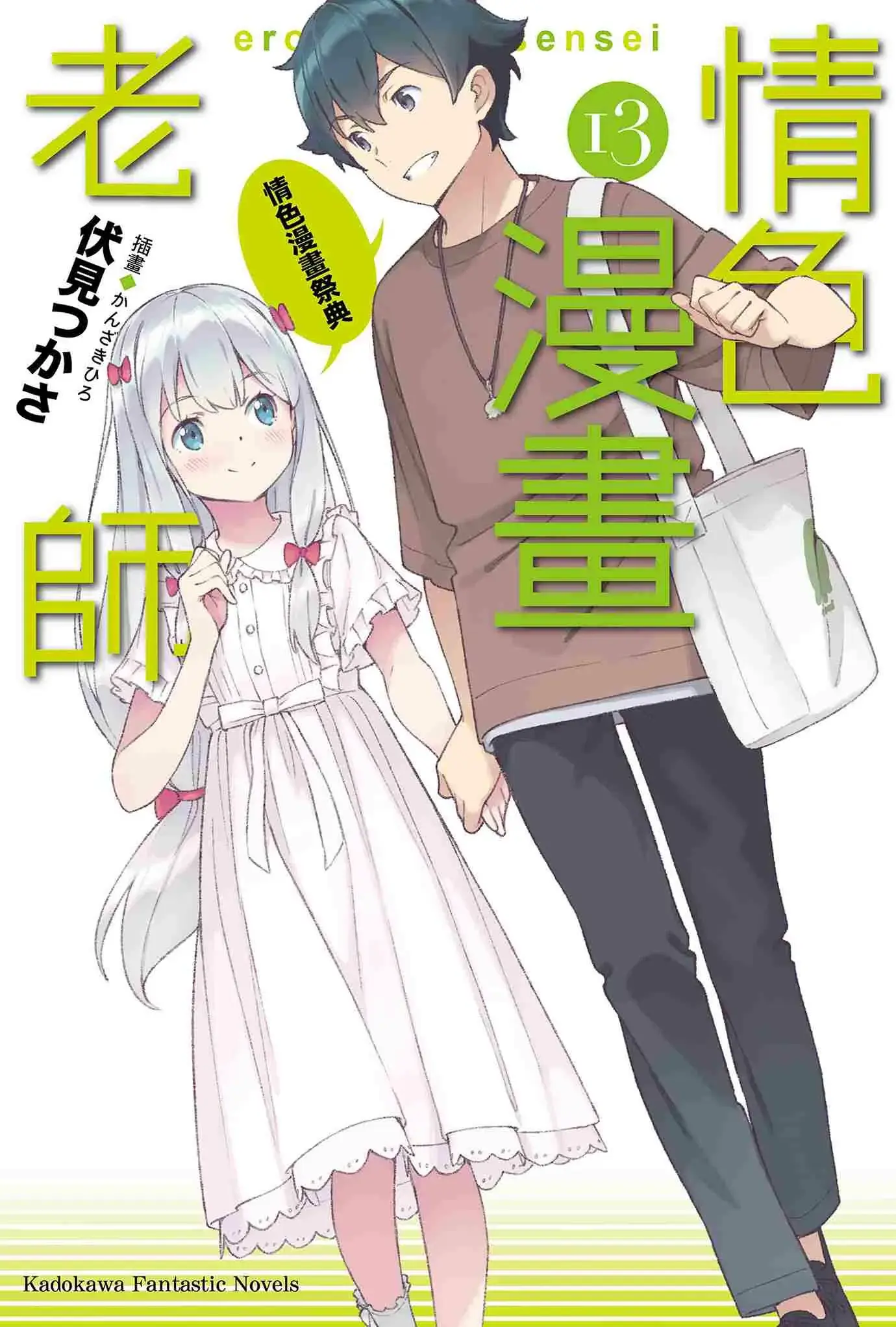 情色漫画老师 情色漫画祭典