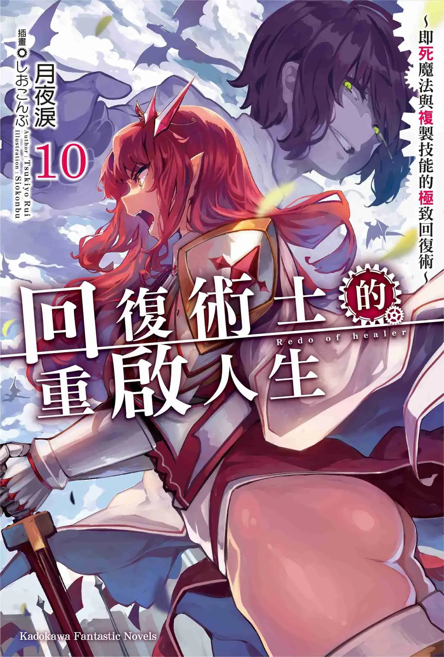 回复术士的重启人生~即死魔法与复制技能的极致回复术~